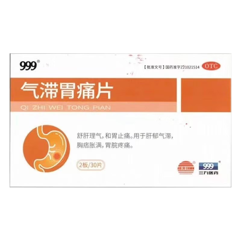 [999] 气滞胃痛片 0.5g*30片/盒 1盒装