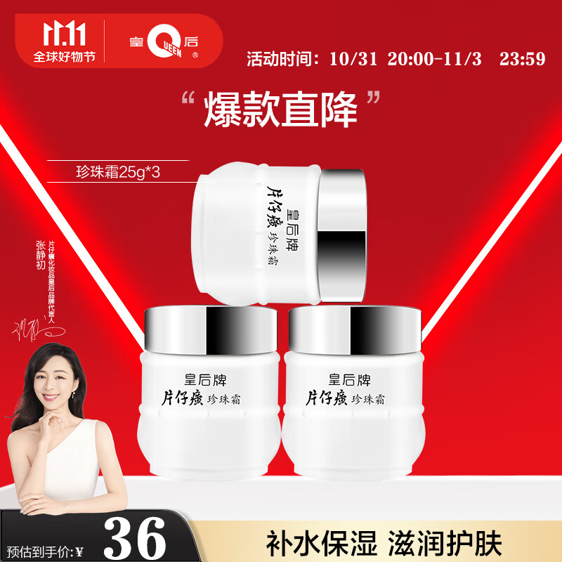 片仔癀皇后牌珍珠霜25g*3 补水保湿滋润擦脸霜男女适用面霜怎么看?