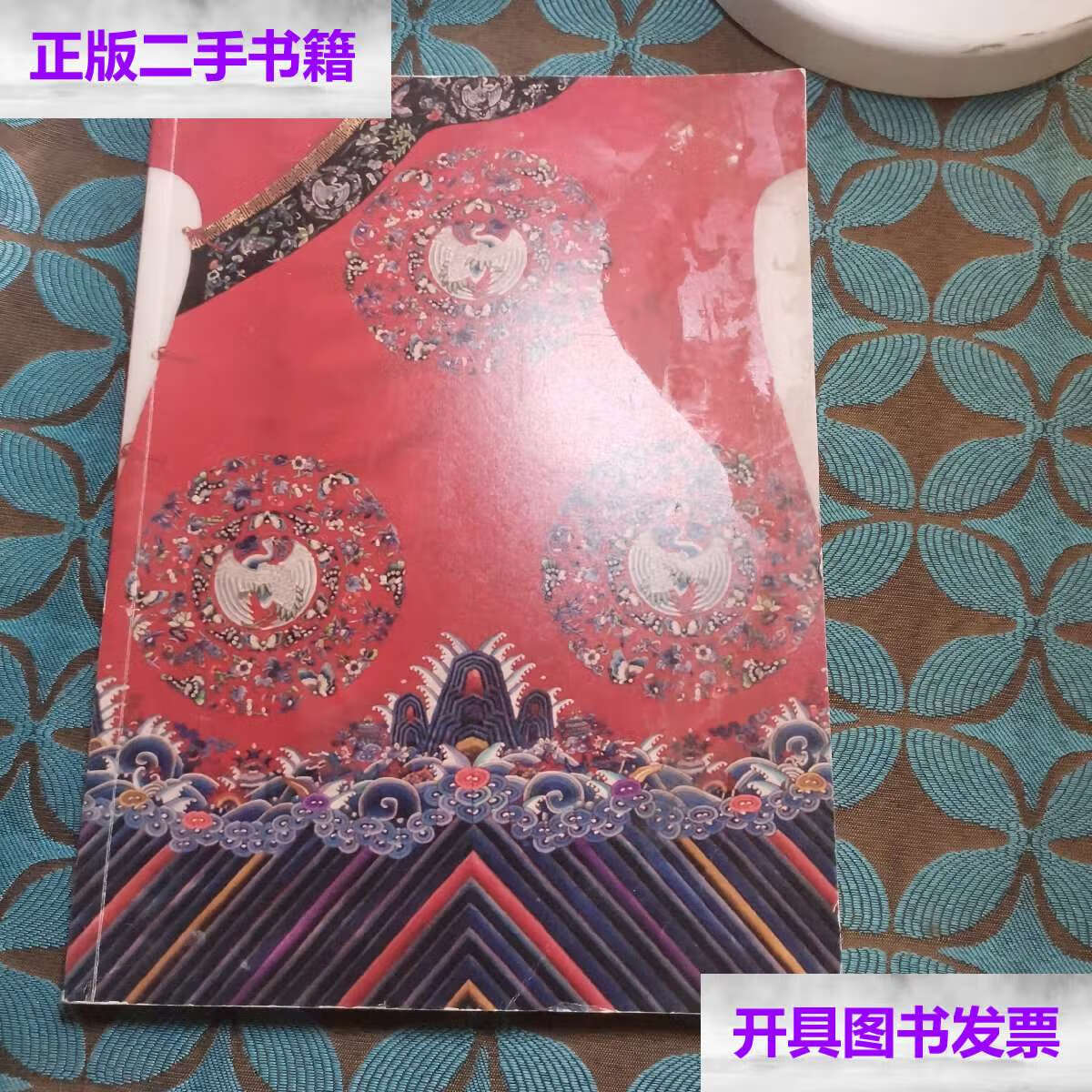 【二手9成新】清雅华裳 清末民初女性服饰展 /不详 不详