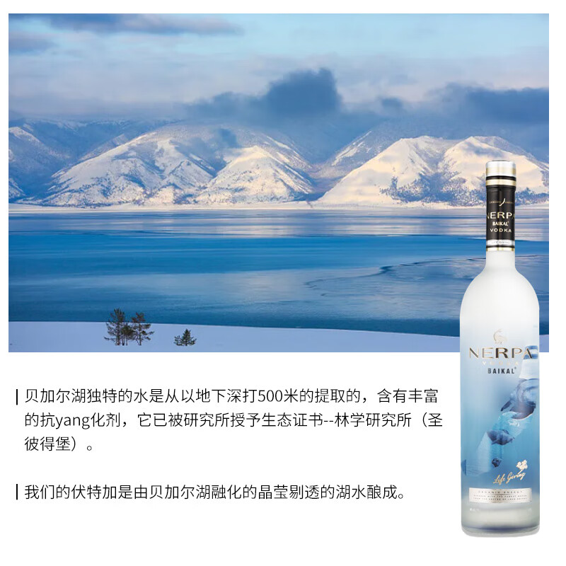 BAIKAL NERPA【俄罗斯（Russia）国家馆】进口贝加尔海豹 调和型精酿伏特加 700mL 1瓶