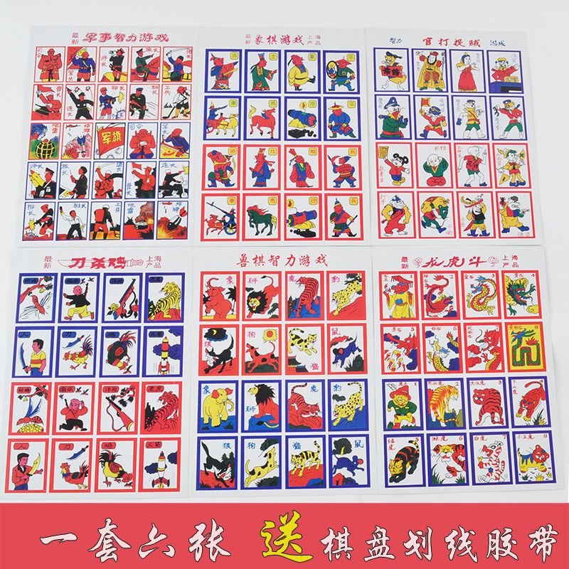 游戏纸牌80后象狮虎豹狼动物卡80后怀 一套6张带画棋盘胶带和说明书