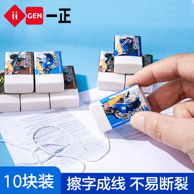 一正  橡皮擦 2B像皮擦美术小学生干净少碎屑幼儿园擦字成线 风火轮小款10块40*22*10mmYZ3607