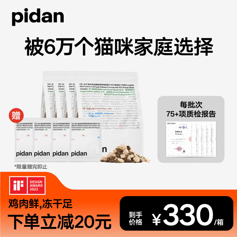 pidan猫粮鲜鸡肉10%冻干安心猫粮6.8kg 整箱使用感如何?
