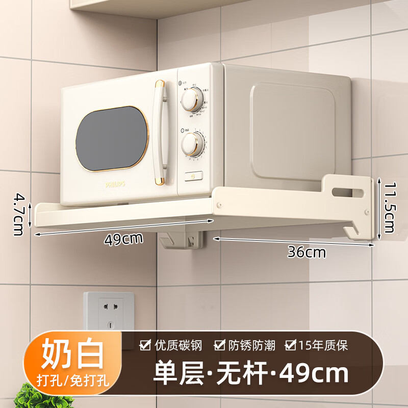 吉百居（jibaiju）壁挂微波炉置物架厨房置物架免打孔微波炉架子厨房烤箱架子置物架 打孔/免打孔-奶白49CM-无杆单层