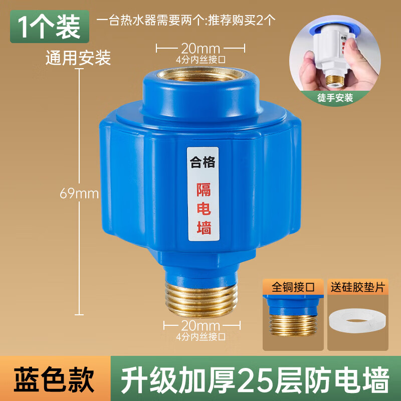 適用公牛電熱水器防電墻防漏電防火墻隔電墻外置防觸電通用配件 藍(lán)色防電墻1個(gè)裝