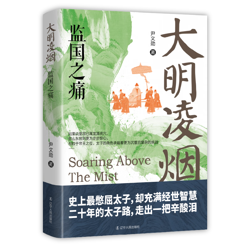 创宙 大明凌烟:监国之痛
