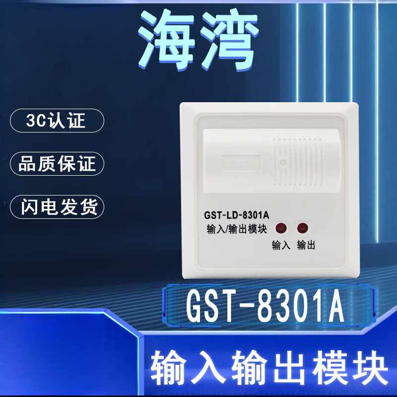 海湾模块/8300b/8361h模块,输入/输出模块/二线制 gst-ld-8301a