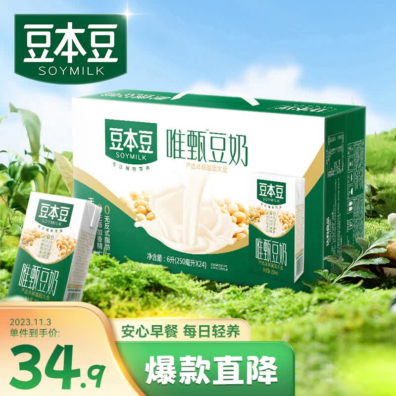 豆本豆 唯甄豆奶 250ml*24盒/箱2.5g植物蛋白饮料儿童营养早餐奶整箱装属于什么档次？