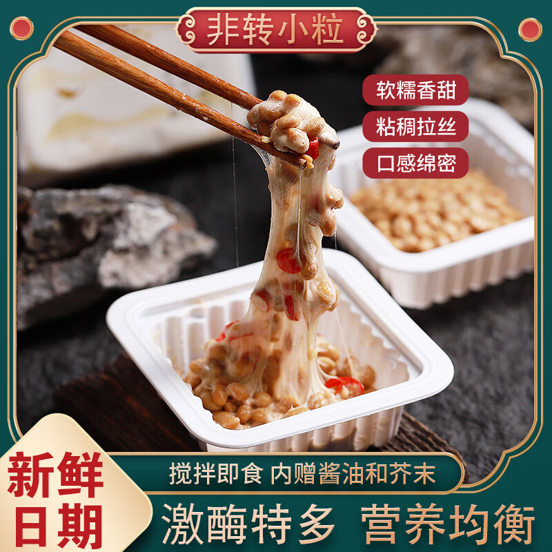 谷海元国产纳豆即食纳豆健康轻食拉丝小粒纳豆菌发酵纳豆激酶原料寿司 非转纳豆15盒-送芥末酱+料汁 纯正国产-无核放心