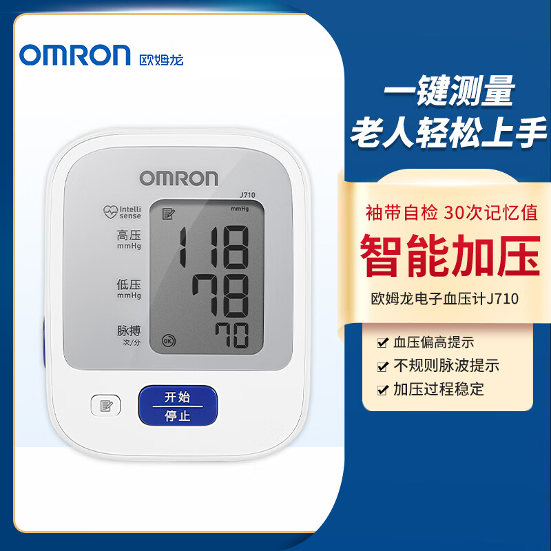 欧姆龙（OMRON） 电子血压计原装进口血压仪家用J710上臂式智能加压血压测量仪 原装进口J710单机款 配电池