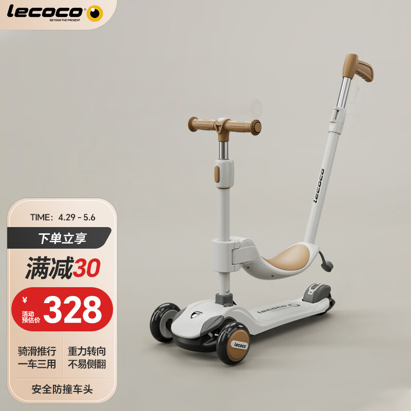 乐卡（Lecoco）儿童滑板车宝宝折叠滑行车2-8岁可坐单脚踏三合一溜溜车V3 
