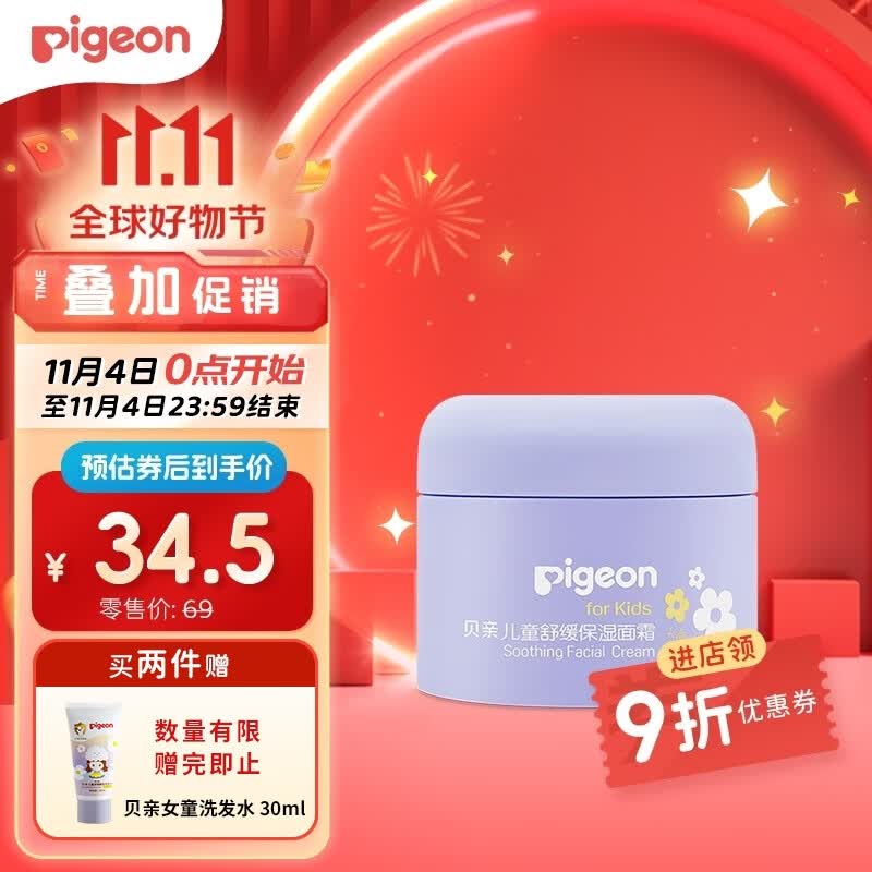 贝亲（Pigeon）儿童舒缓保湿面霜（天使甜香）3-6-12岁女童女宝宝面霜 50g IA276高性价比高么？