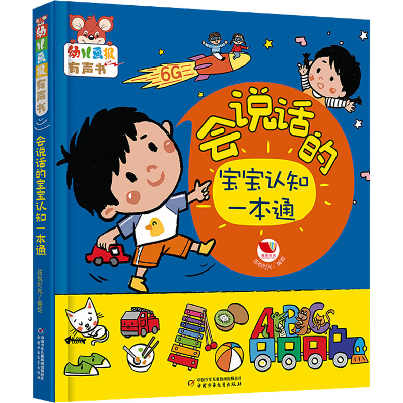 会说话的早教触摸发声书  英语启蒙识字奇妙早教婴儿会唱歌的睡前故事发声书宝宝点读认知 婴儿早教玩具有声书 0-3-6岁 中英双语宝宝绘本儿童启蒙认知有读物幼儿益智触觉训练 会说话的宝宝认知一本通