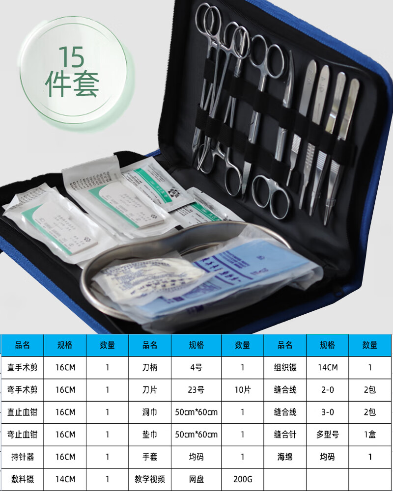 外科缝合器械包医学生用清创手术工具套装练习持针打结线皮肤模型