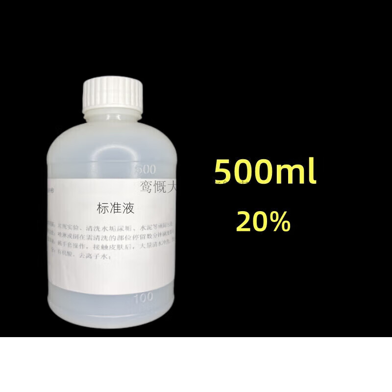 适用于实验稀盐酸标准溶液滴定HCL分析大中小院校学生化学专化... 20%【1瓶装】500ml