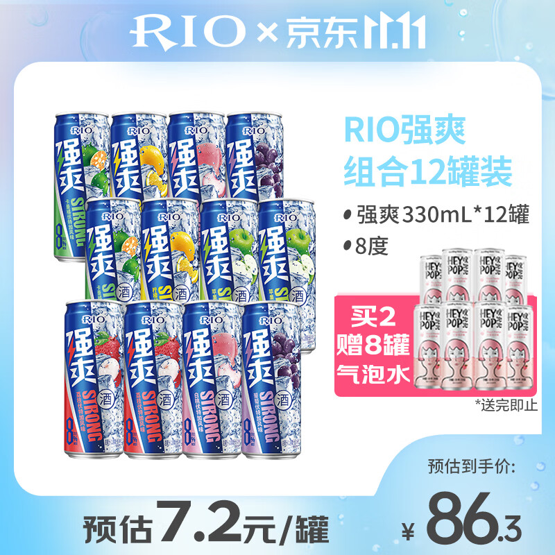 锐澳（RIO）洋酒 预调 鸡尾酒 果酒 8度 强爽系列 330ml*12罐（6种口味）高性价比高么？
