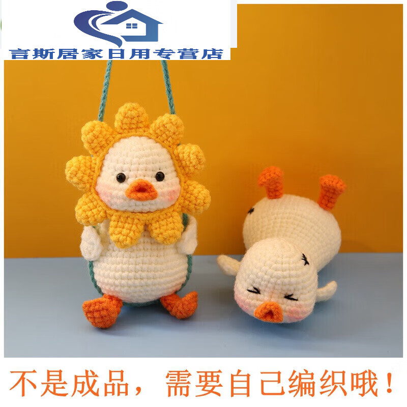 礼物钥匙扣diy材料包牛奶棉毛线钩针编织玩偶 秋千鸭1只 摔倒鸭1只