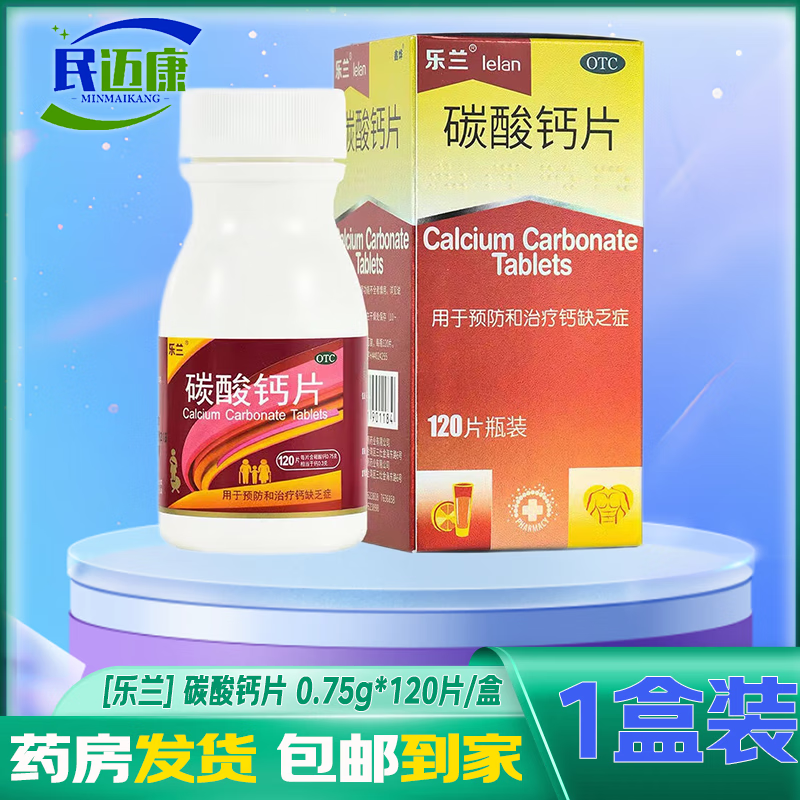 [乐兰] 碳酸钙片 0.
