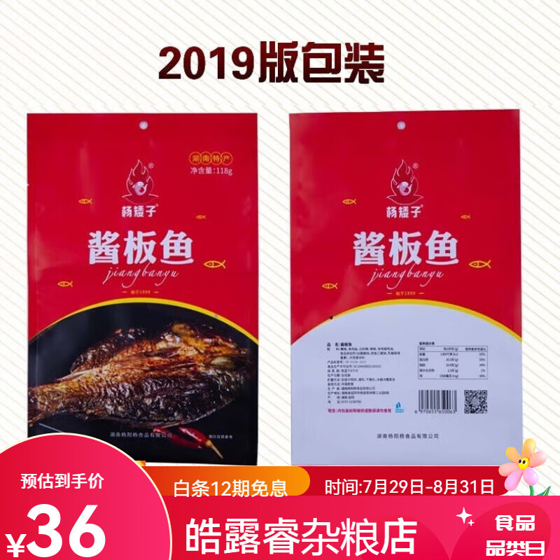 杨矮子湖南特产零食 休闲小吃 南县酱板鱼 天天新货鲫鱼 香辣味