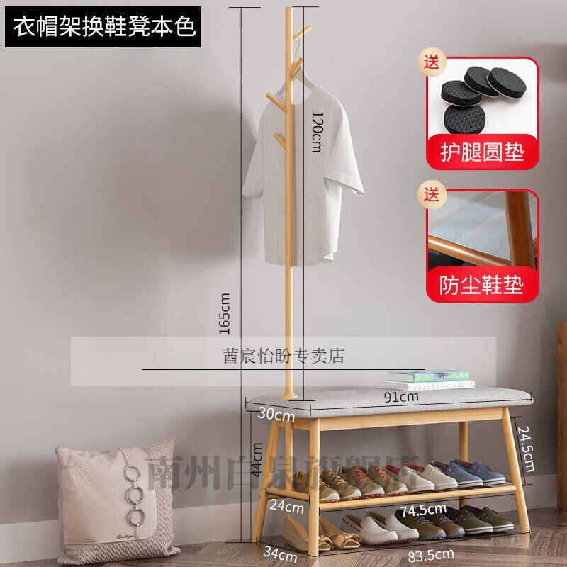 鞋架挂衣架一体衣帽间鞋柜入户穿鞋凳 衣帽架款本色大尺寸圆脚91cm长