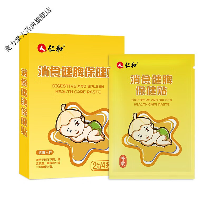 仁和健胃消食贴婴幼儿童小儿宝宝积食贴厌食不爱吃饭 1盒装