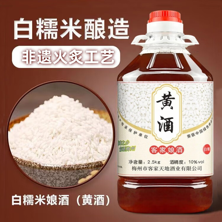 客家公主白糯米火炙黄酒月子酒五斤梅州客家娘酒老酒自酿农家甜酒可泡阿胶 正宗火炙黄酒10度5斤 2330mL 1桶
