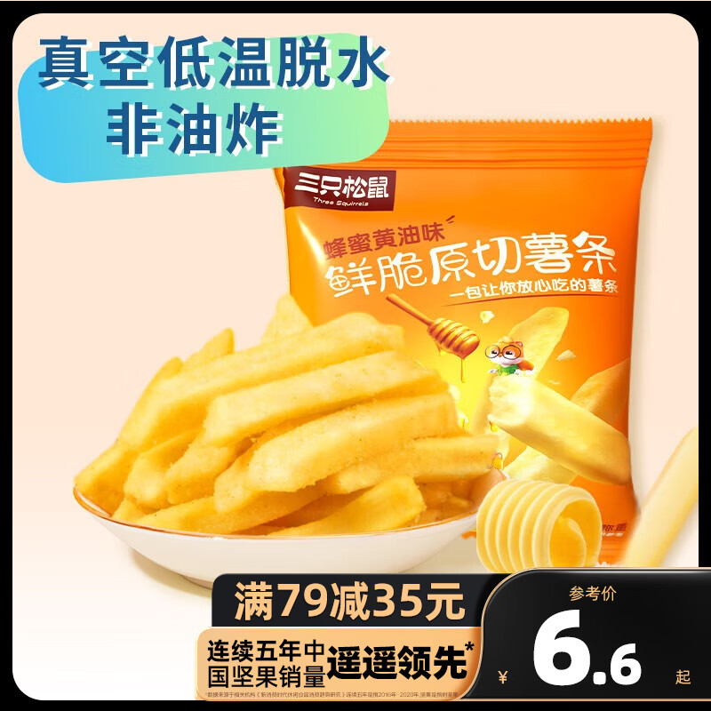 三只松鼠精选零食 蜂蜜黄油味脆薯条18g*3包怎么看?