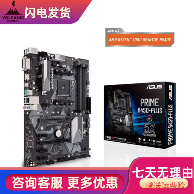 华硕（ASUS）盒装Asus/华硕TUF GAMING B550M-PLUS WIFI B450重炮手PRO X570 华硕PRIME B450-PLUS
