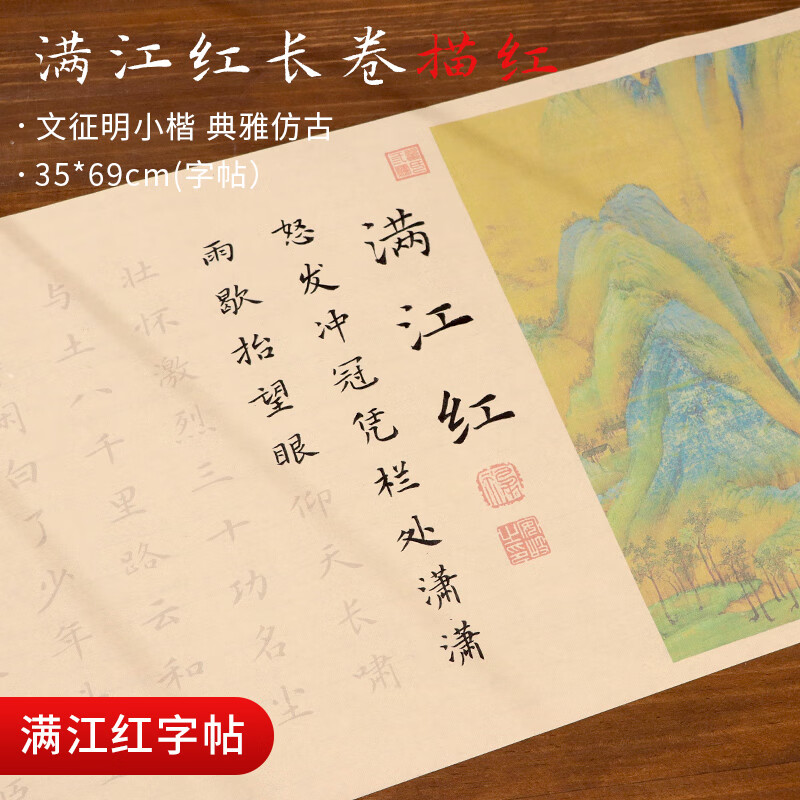 满江红的硬笔书法作品岳飞字帖国学启蒙经典字帖周边全篇临摹长卷