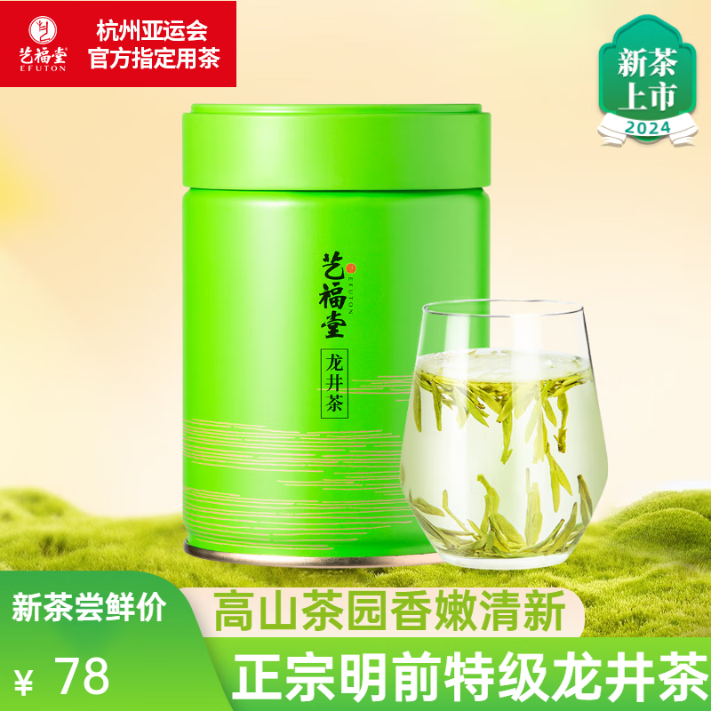 艺福堂茶叶 龙井茶 2024新茶 明前特级春茶钱塘产区杭州特产茗茶50g