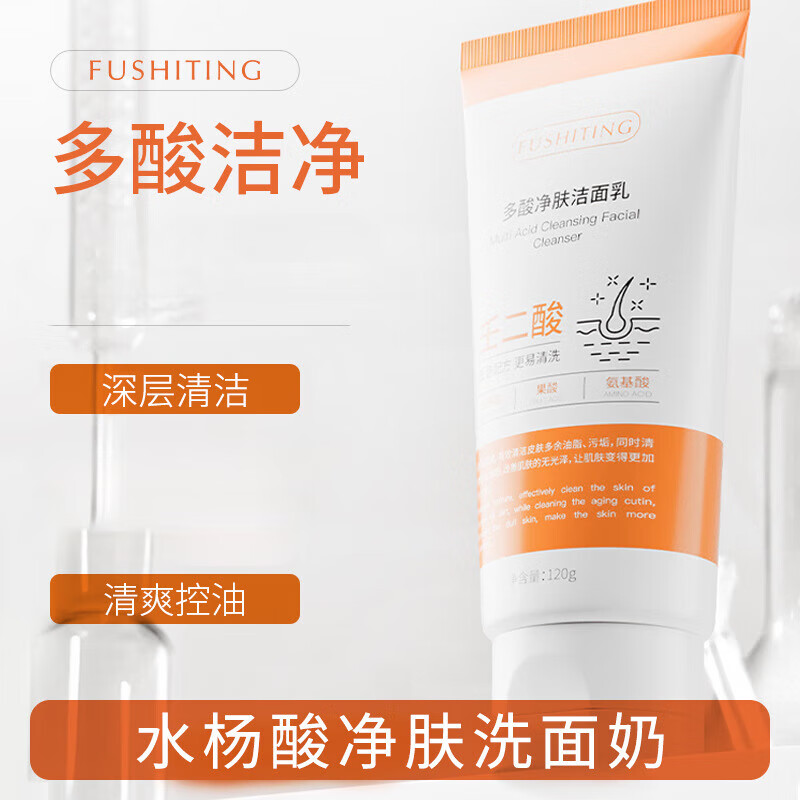 芙诗婷果酸净肤洗面奶男士女士洁面乳深层清洁清洁保湿控油洗脸学生