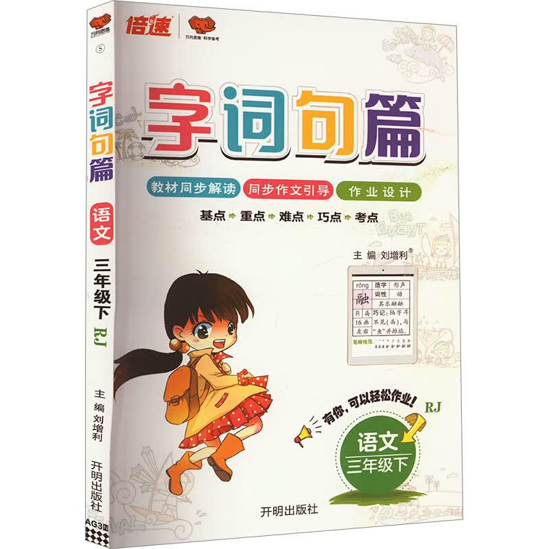 字词句篇 语文 3年级下 rj 图书