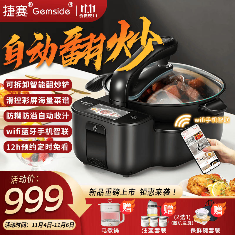 捷赛Gemside全自动智能炒菜机 多功能智能烹饪锅家用自动炒菜机器人无油烟不糊锅可定时预约LWOK-DW30 墨灰怎么样,好用不?