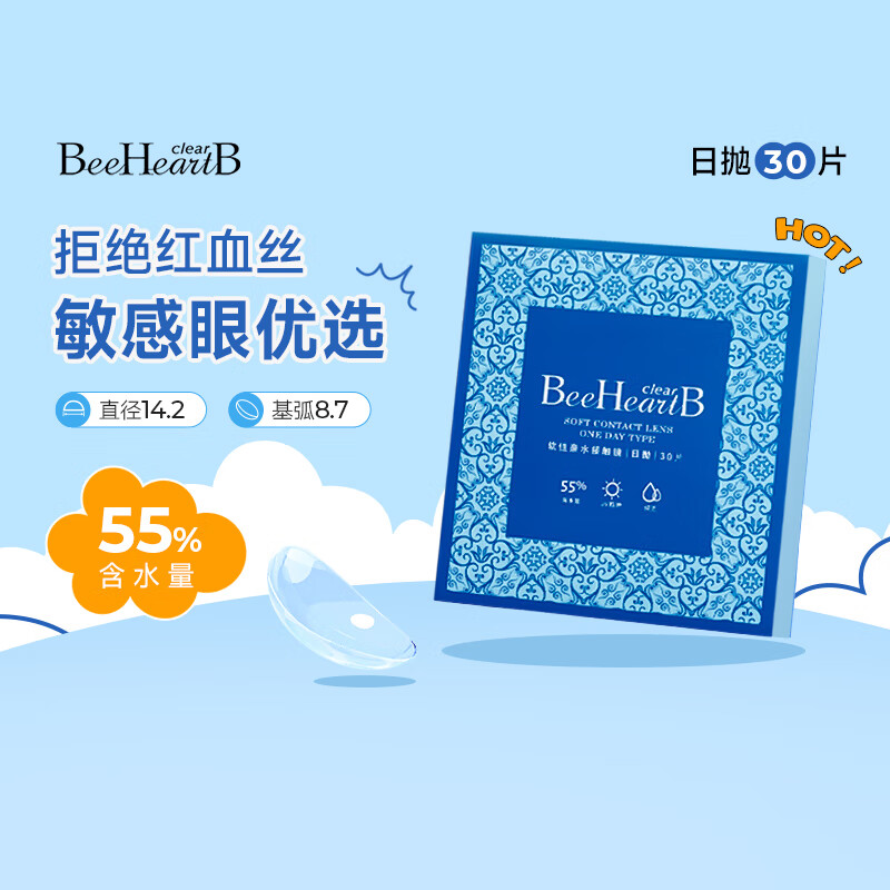 BeeHeartB蜜心妍近视透明隐形眼镜日抛 水润舒适高透氧学生款清朗一次性 日抛30片装（含水量55%） 575度