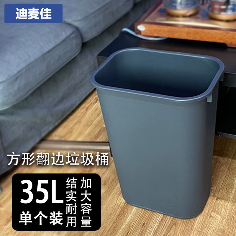 迪麦佳 塑料垃圾桶家用卫生间厨房分类方形桶 酒店客房餐厅阻燃垃圾桶 35升灰色垃圾桶（大号）