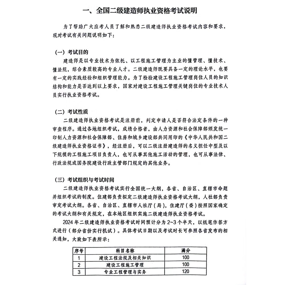 新大纲版二建教材 2025年二级建造师机电工程管理与实务(机电单科) 中国建筑工业出版社(官方正版)