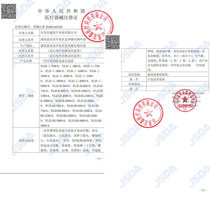 鑫德乐(SINDINAL)一次性使用防逆流引流袋尿袋无菌医用家用老人防返流集尿器 一次性使用防逆流引流袋10个