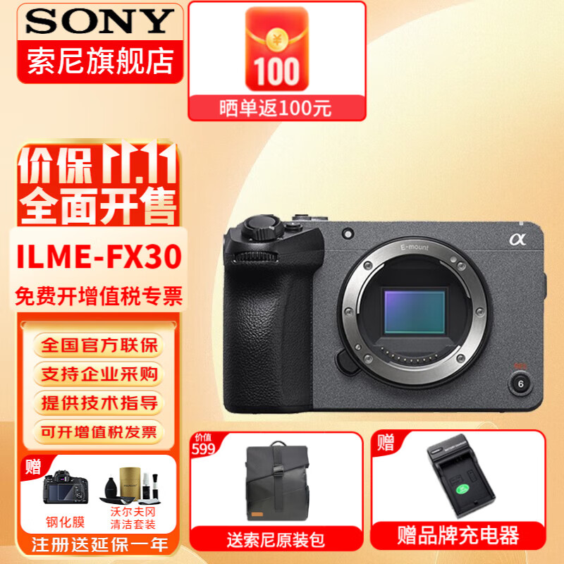 索尼（SONY） ILME-FX30 紧凑型4K 35mm 电影机摄影机 索尼FX30 直播设备 FX30B单机身(不含手柄） 官方标配怎么样,好用不?