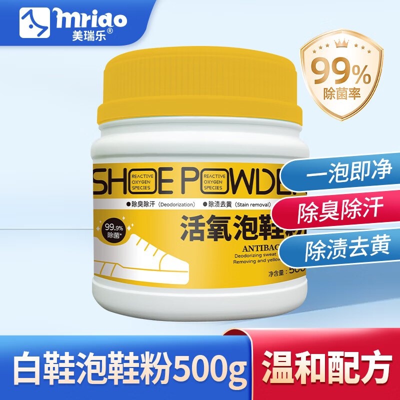 美瑞乐泡鞋粉500g小白鞋去黄去污清洁剂网面鞋运动鞋洗鞋刷鞋神器