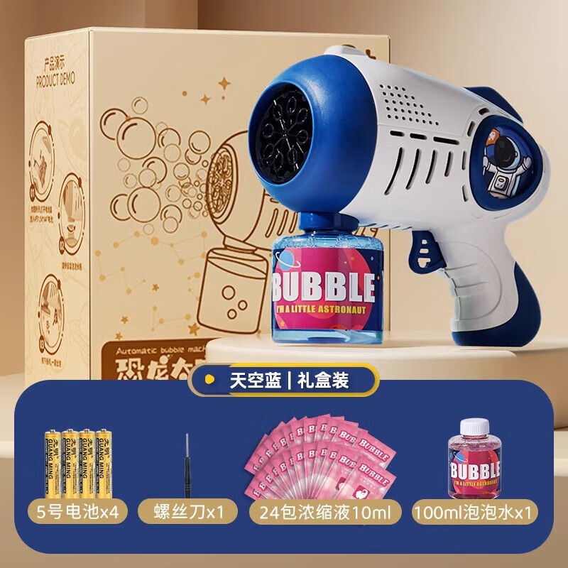 乐乐鱼儿童泡泡机加特林男孩女孩玩具吹泡泡机泡泡液儿童生日礼物 蓝太空电池款+24包+100ml泡泡水