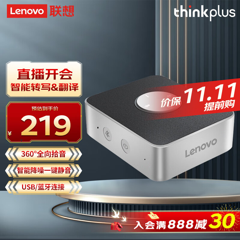 联想thinkplus视频会议全向麦克风/免驱无线蓝牙/桌面扬声器音响(适用20平米以内会议室)3米拾音音箱MCP01使用感如何?