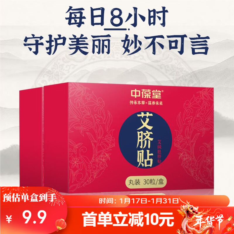 中葆堂艾绒艾脐贴肚脐贴艾草贴艾灸贴温灸贴热灸贴30粒/盒-九块九专栏-全利兔-实时优惠快报