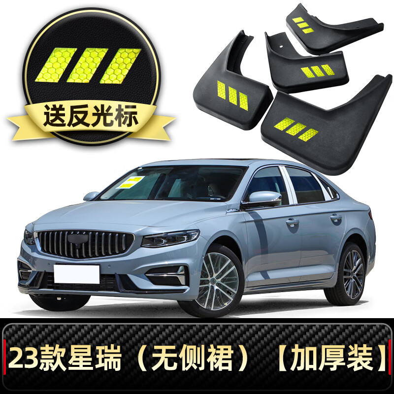 23款星瑞挡泥板原厂改装饰配件星瑞汽车前后轮挡泥皮 23