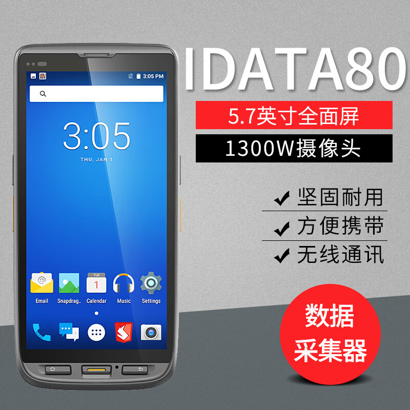 IDATAiData80安卓移動(dòng)PDA手持終端機(jī)NFC數(shù)據(jù)采集器無(wú)線倉(cāng)庫(kù)盤點(diǎn)機(jī) 隨機(jī)發(fā)