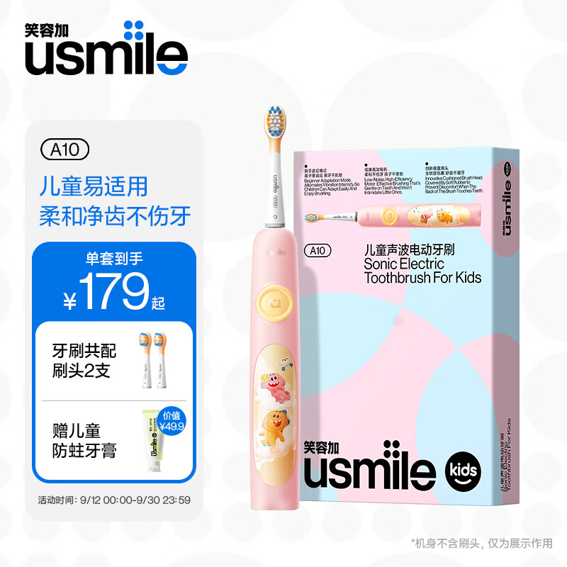 usmile笑容加 儿童电动牙刷 声波震动 180天续航 A10粉 3-6-12岁 儿童礼物