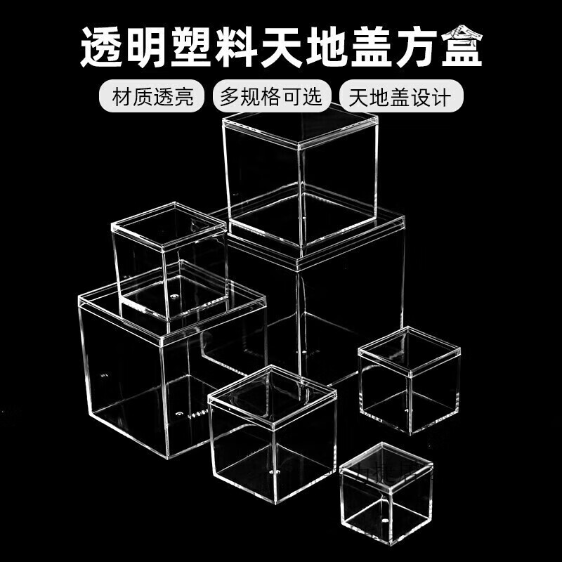 京造
高透明亚克力藏品展示盒ps天地盖方形盒子塑料食品盒礼 正方形直径12CM1个