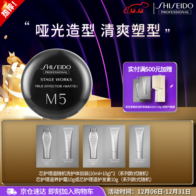 资生堂专业美发质感发蜡M5哑光型 发自然蓬松发型造型发胶干胶发膏女儿童油头膏 质感发蜡M5哑光型