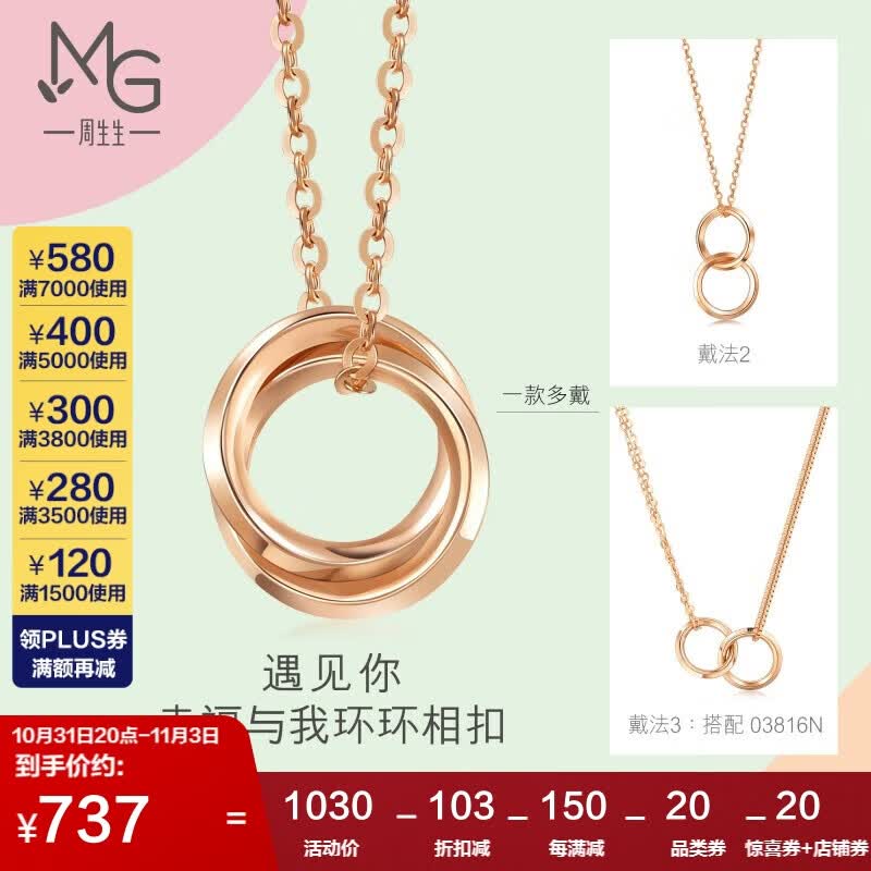 周生生 薄荷系列双圆环玫瑰金项链吊坠女款 91873U 47厘米怎么看?