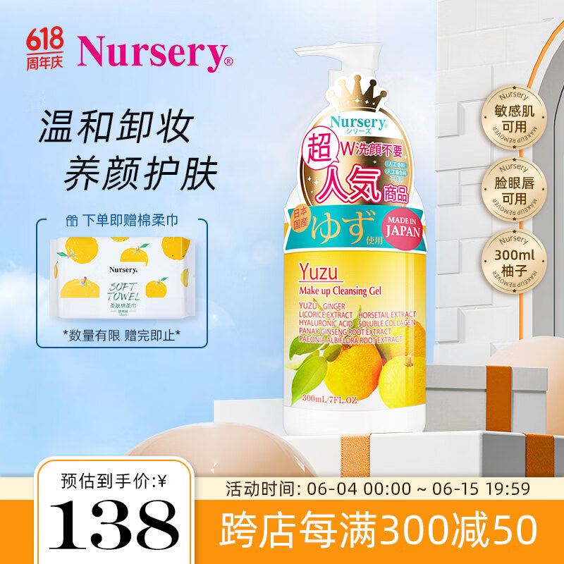 娜斯丽（Nursery）柚子卸妆乳香橙味300ml眼唇卸妆液温和清洁敏感肌可用