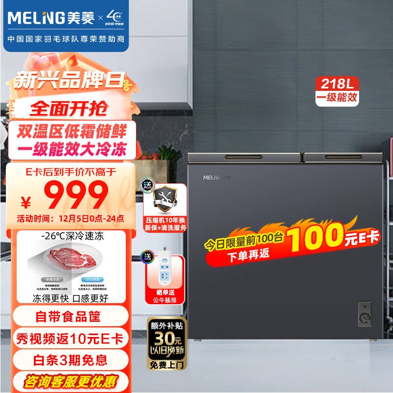 美菱BCD-218DTCX冷柜实用性高，购买推荐吗？使用感受！